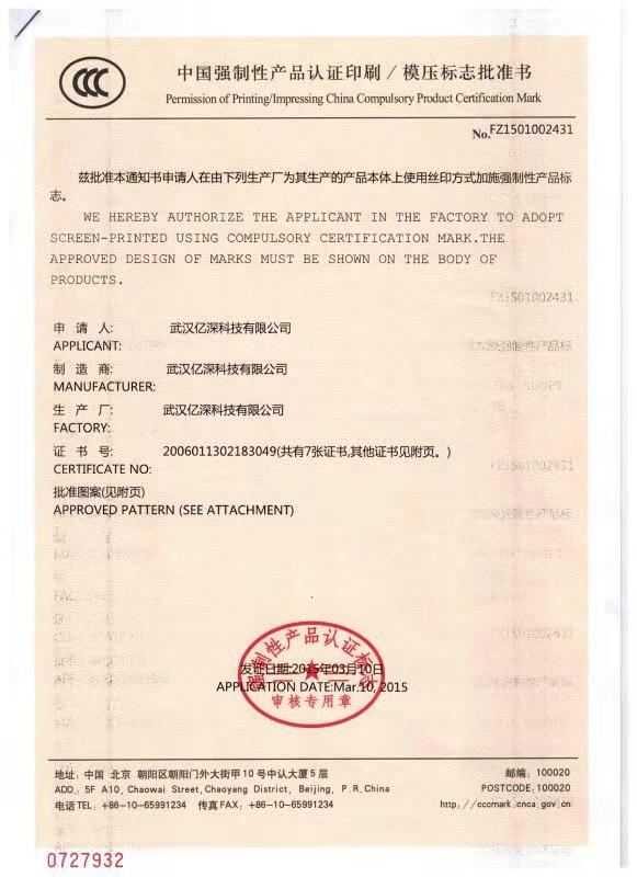 中 国强制性产品认 证印刷/模压标志批准书